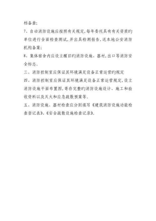消防安全管理新版制度资料.docx