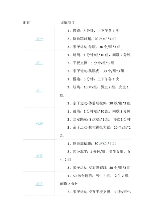 中小学各年级寒假体育锻炼计划荟萃.docx