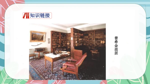 20《外国诗二首》假如生活欺骗了你 课件