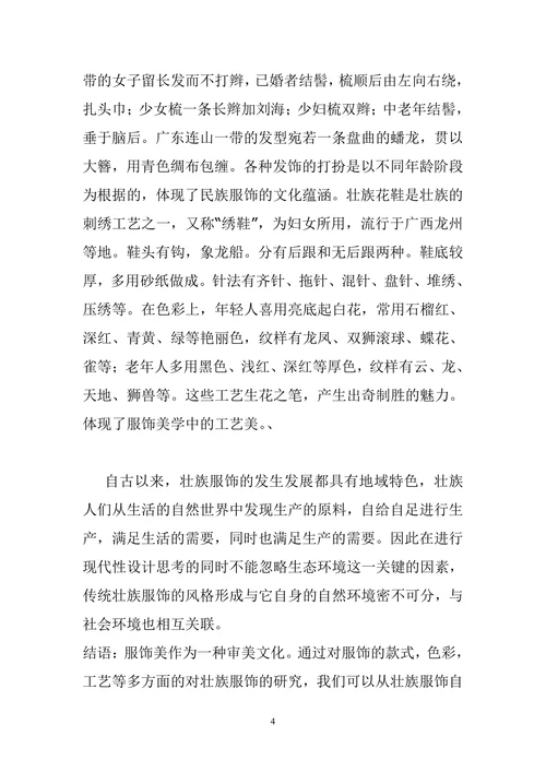 壮族服饰中的服饰美