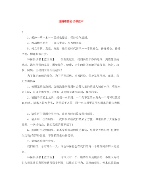 2023年道路维修协议书范本.docx