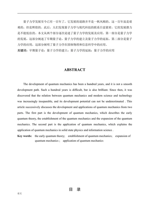 量子力学的发展及应用