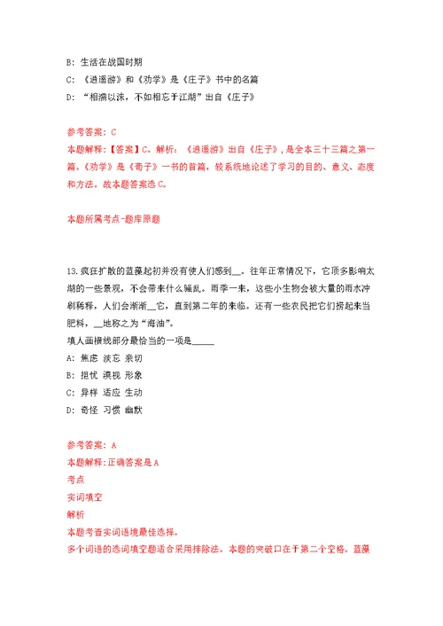 2022年01月202中国农业科学院作物科学研究所种质资源抗病虫评价创新研究组科研助理公开招聘1人公开练习模拟卷（第6次）