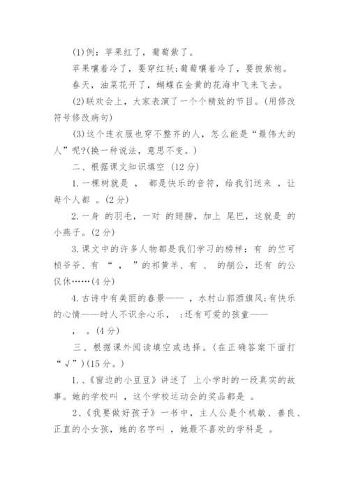 小学四年级语文期末试卷及答案.docx