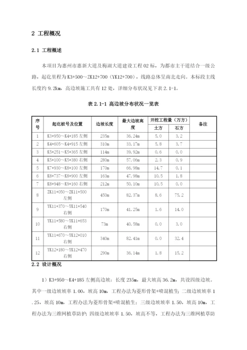 高边坡施工专项方案样本.docx