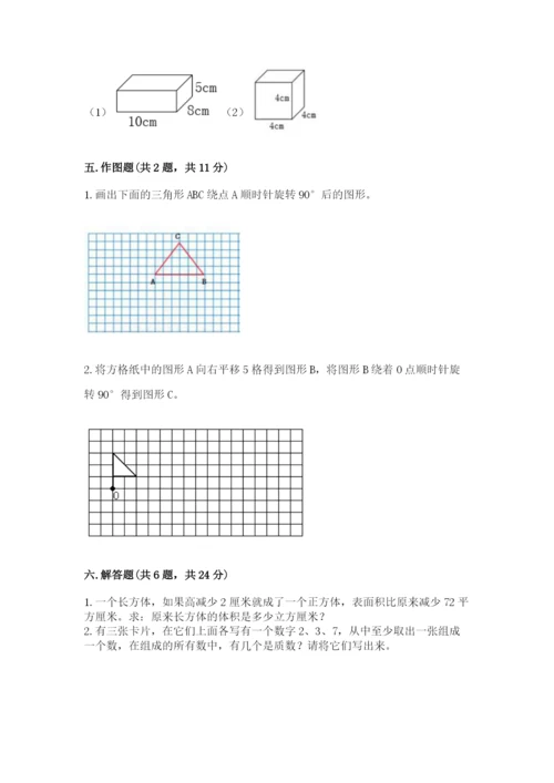 人教版五年级下册数学期末考试卷（能力提升）word版.docx