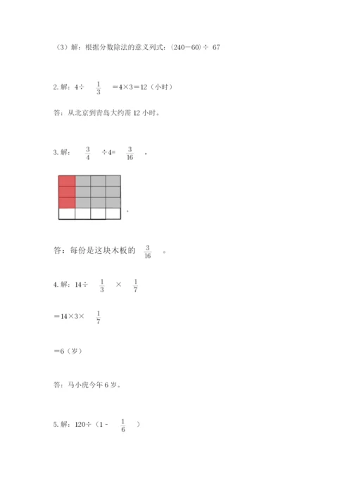 冀教版五年级下册数学第六单元 分数除法 测试卷附答案【考试直接用】.docx