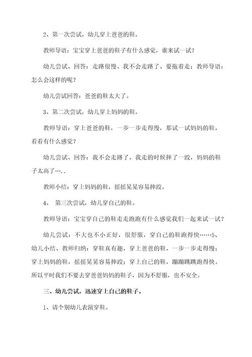 穿鞋托班社会教案