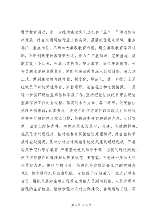 交通运输局监察室某年上半年总结及下半年打算.docx