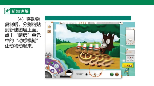 第十九课《电脑美术—你追我赶》课件