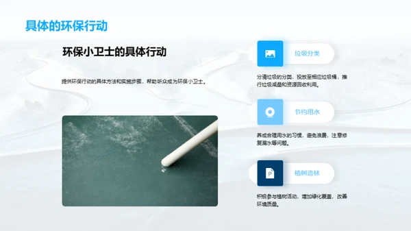 生态环境之魅力