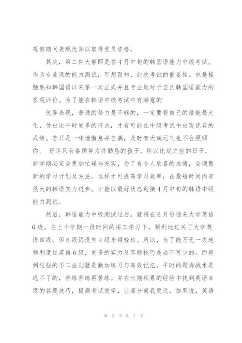 新学期计划书1500字.docx