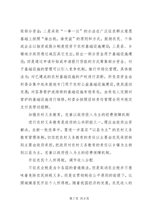 全面取消农业税利弊分析及对策研究.docx