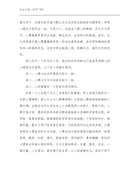 2024年听完优秀教师的心得体会范文9篇.docx