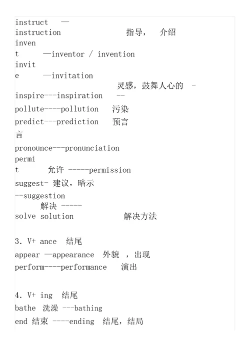 英语ab级词汇词性转换