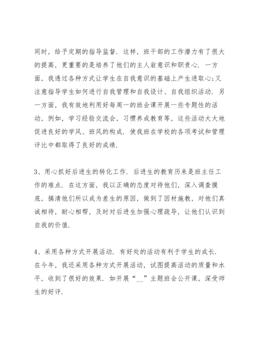 初中班主任述职报告范文五篇.docx