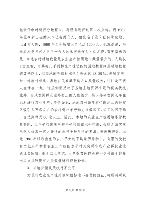 土地流转调研报告 (2).docx