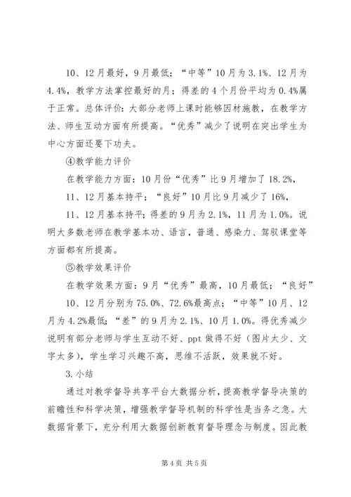 大数据分析平台的需求报告.docx