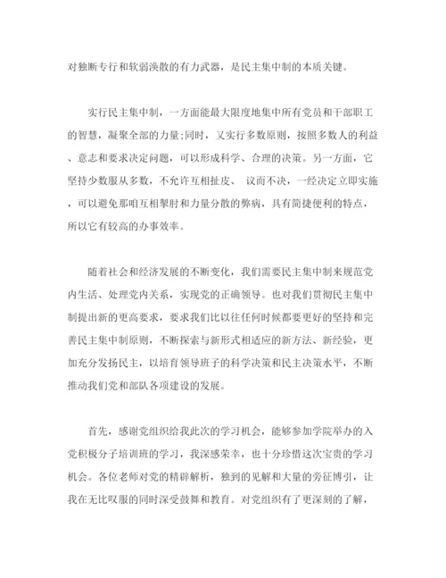 精编之民主集中制学习心得体会总结汇报怎么写范文参考三篇.docx