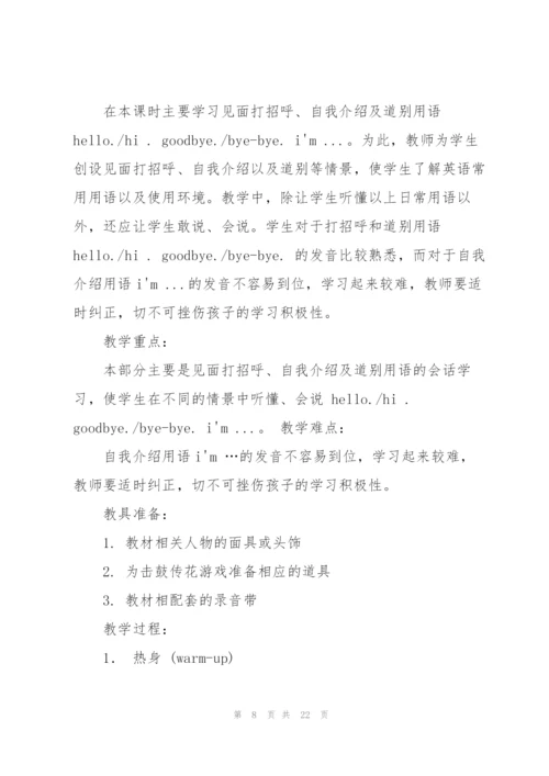 小学英语教案(多篇).docx