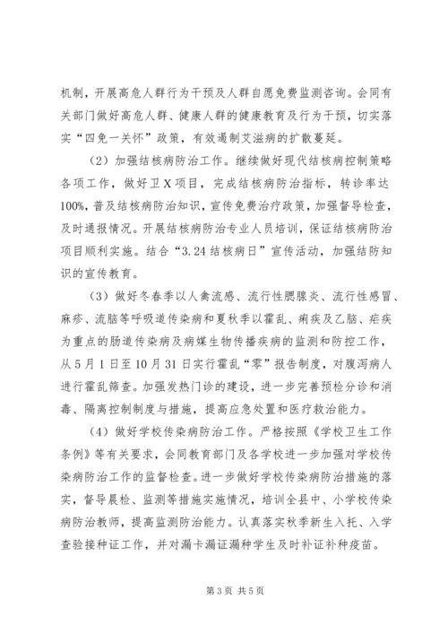 疾病预防控制工作计划.docx