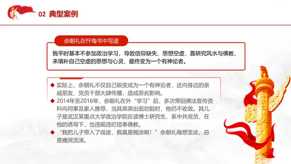 党纪教育学习PPT违反党的政治纪律案例剖析课件PPT