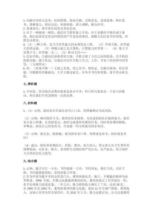 部编版道德与法治四年级下册期末测试卷及参考答案【达标题】.docx