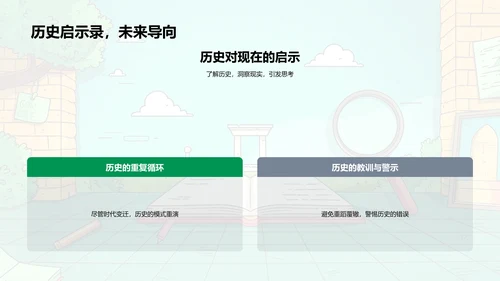 历史影响深度解析PPT模板