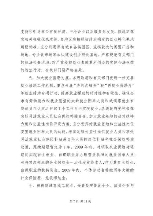 关于《关于进一步促进就业再就业工作的若干意见》实施细则 (2).docx