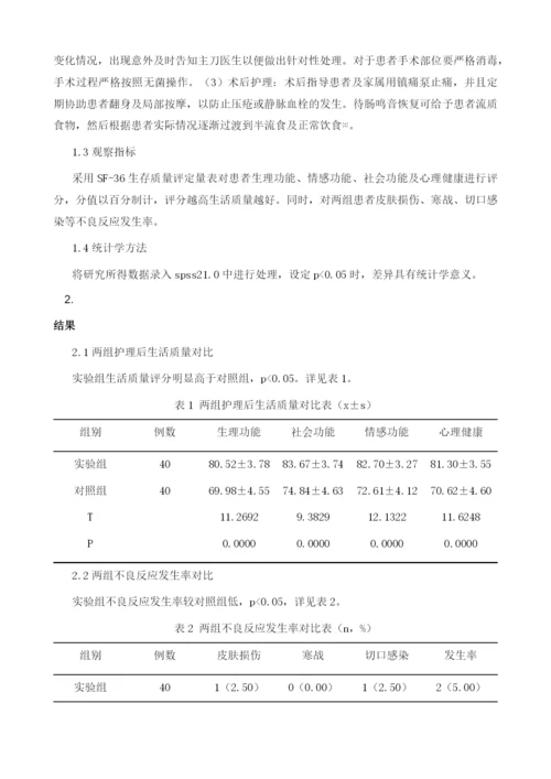 分析快速康复理念在手术室护理中的效果.docx