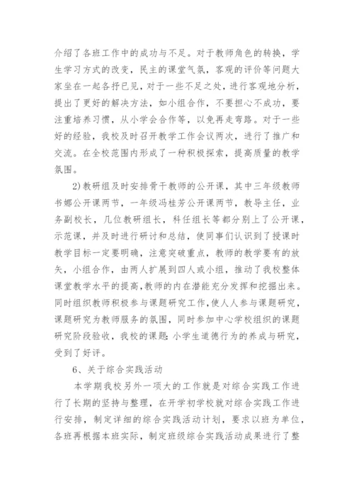 学校2024年上半年工作总结.docx