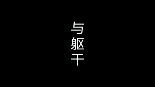 街舞培训招生快闪片头动画通用PPT模版