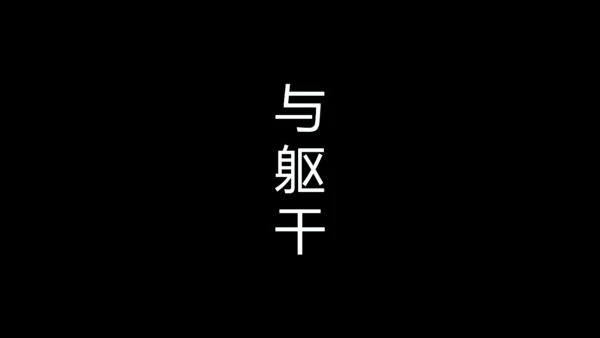 街舞培训招生快闪片头动画通用PPT模版