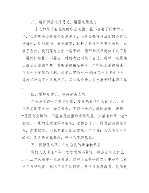 反腐倡廉警示教育心得体会八篇