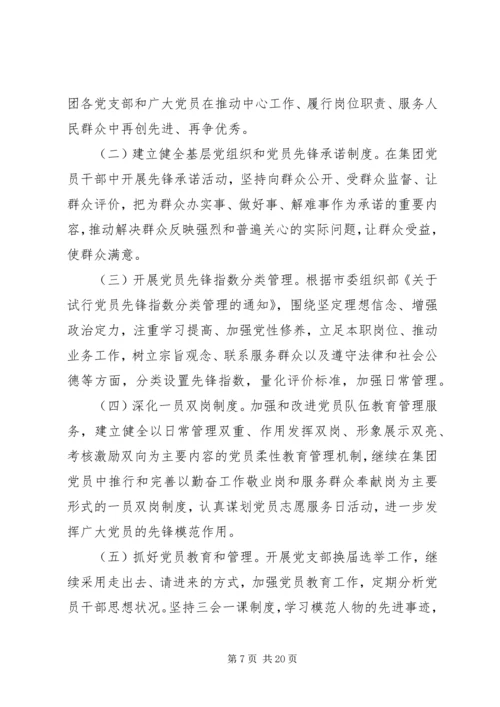 企业党建个人工作总结.docx