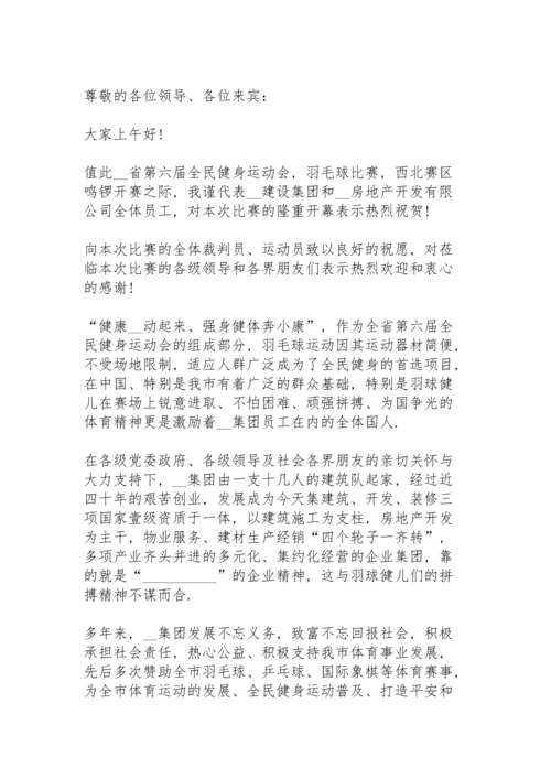 校园夏季运动会领导个人讲话稿3篇.docx
