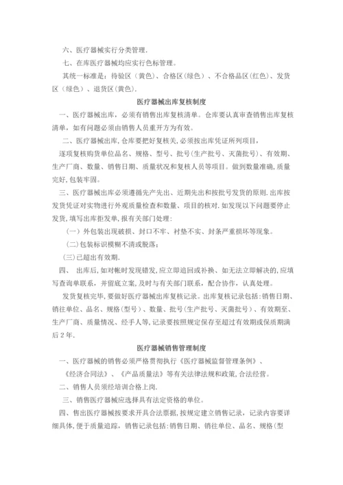 医疗器械采购管理制度.docx