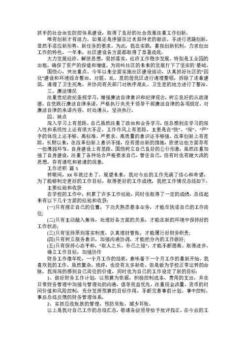 实用的工作述职锦集十篇