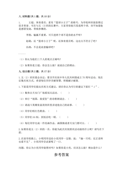 部编版五年级上册道德与法治期中测试卷附答案（精练）.docx