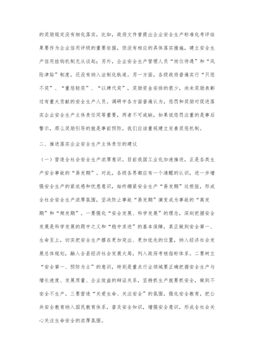 安全生产法在工业企业内部贯彻落实情况调研报告.docx