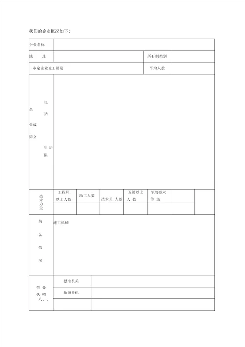 建筑消防安装工程投标书(标函)