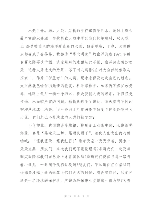 环保的主题演讲稿范文5篇.docx