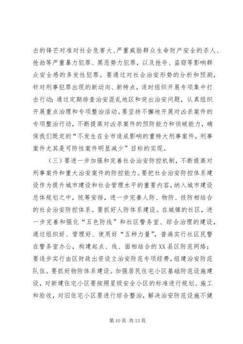 在建设平安区动员大会上的工作报告.docx