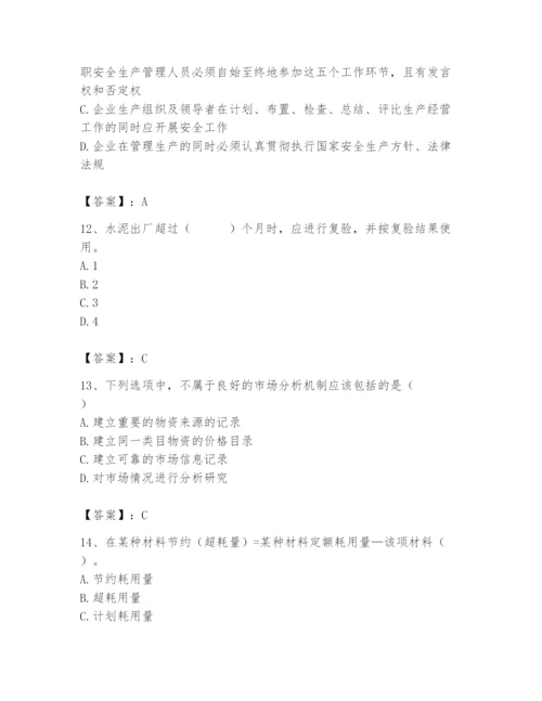 2024年材料员之材料员专业管理实务题库精品（预热题）.docx