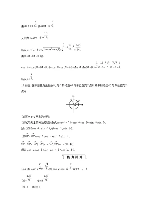 2019年高中数学第三章三角恒等变换3.1.1两角差的余弦公式练习（含解析）新人教A版必修4