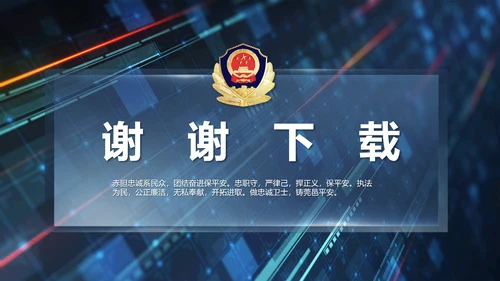 开场视频片头蓝色公安信息化建设PPT含MP4