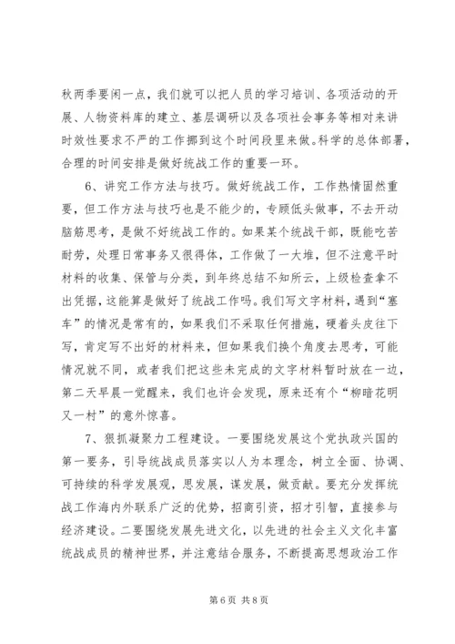 县委统战部机关干部队伍素质动态工作情况调研报告.docx