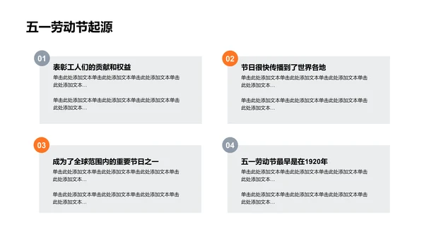 橙色商务现代风五一劳动节活动策划PPT