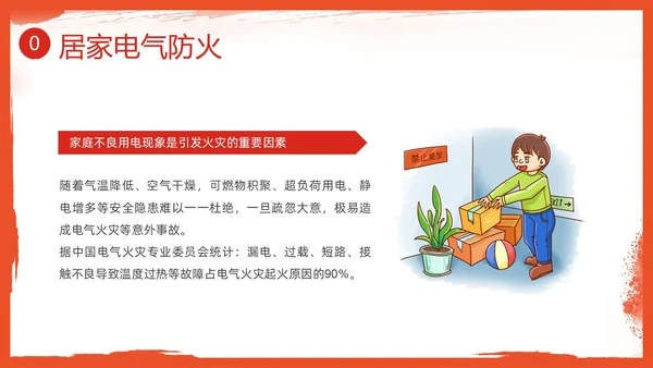 红色插画简约冬季四防培训PPT课件冬季安全