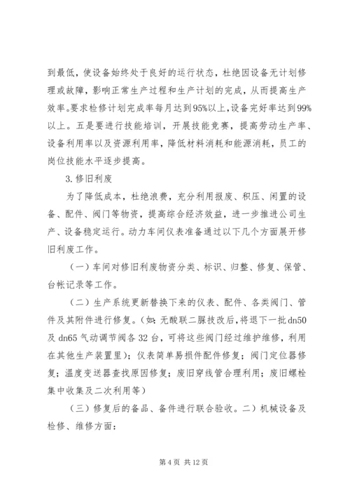 降本增效青年争先竞赛活动实施方案马明强 (3).docx